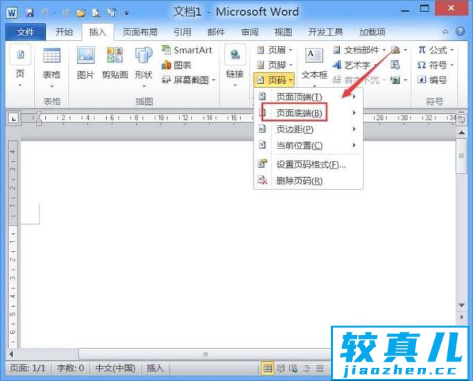 在word2010中如何在页面底端插入页码优质