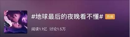 编剧实名举报《地球最后的夜晚》恶意刷票房，文艺片注定“血本无归”？