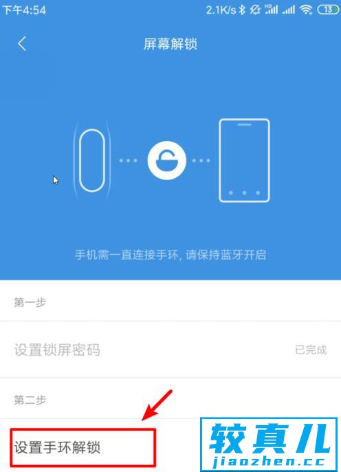 小米手环4怎么设置手机屏幕解锁