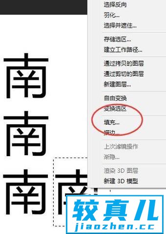 PS怎么修改图片中的文字？