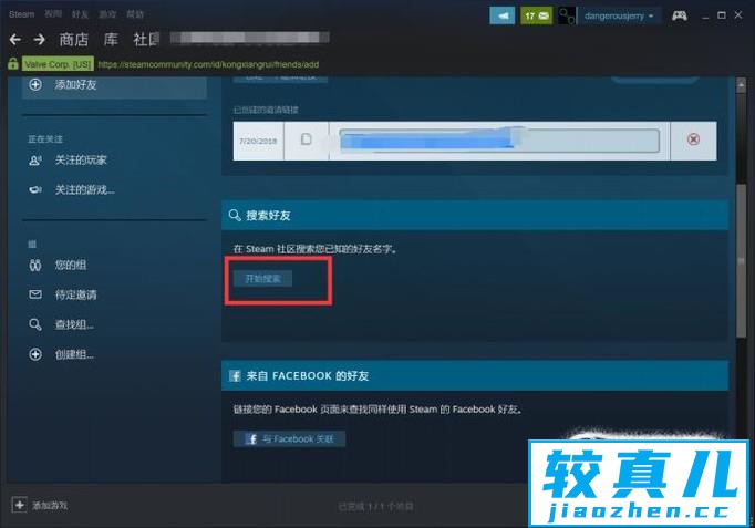 steam不能添加好友怎么解决以及如何添加好友