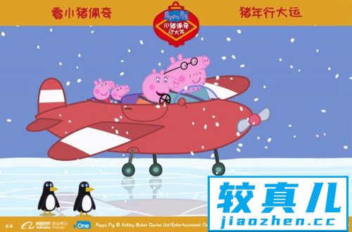 《小猪佩奇过大年》南极赏雪海报佩奇与企鹅玩耍