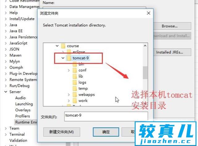 如何在Eclipse中设置Tomcat服务器