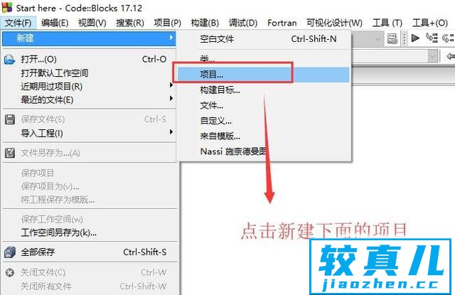 如何用Code Blocks创建C++控制台项目