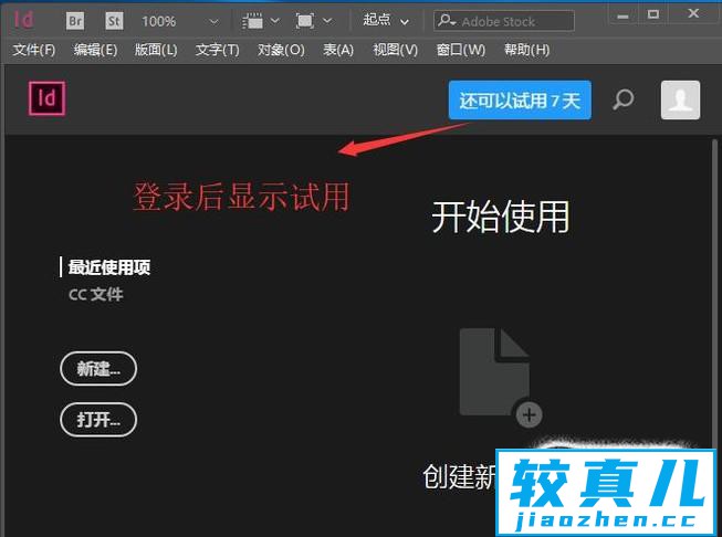 Adobe InDesign如何安装并破解