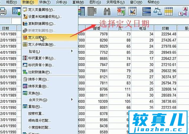 如何使用SPSS软件生成序列图