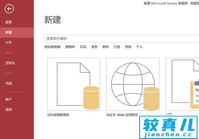 access数据库入门教程之操作界面