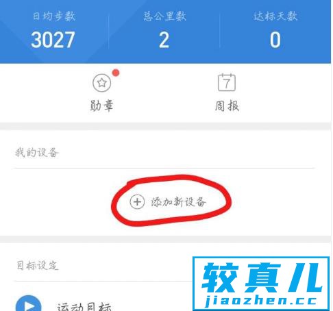 小米手环4怎么设置打开接收微信或QQ消息通知