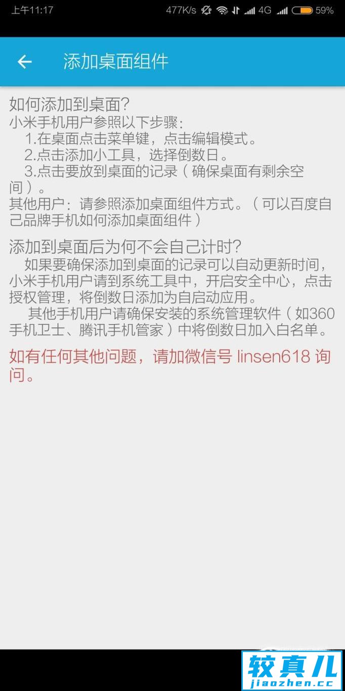 如何将重要的倒计时提醒放在手机桌面