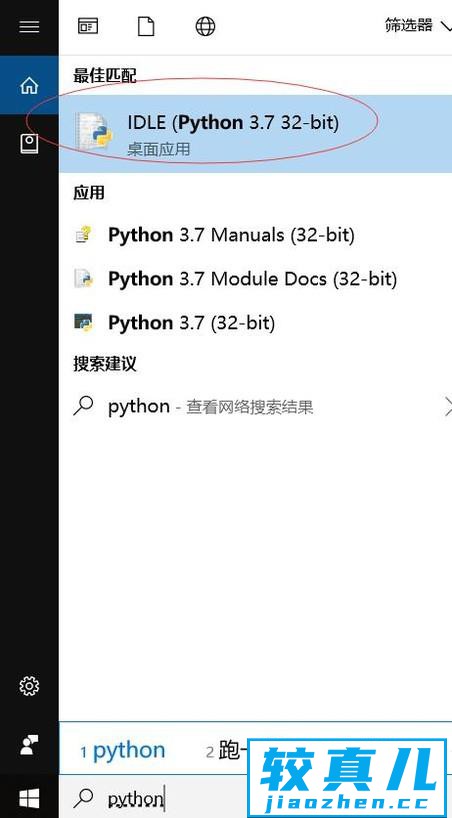 python IDLE的打开方式