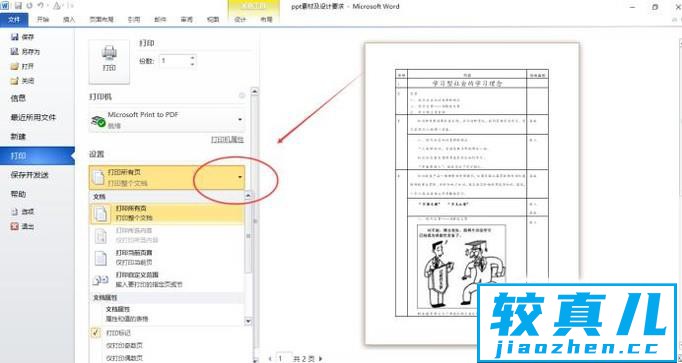 同时打印多个word文档