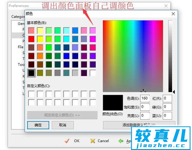 EditPlus如何更改字体颜色以及背景色