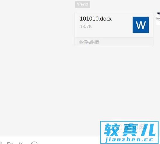 如何将电脑上的word/execl文档发到微信优质