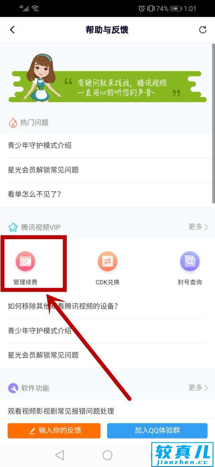 腾讯会员如何取消自动续费？