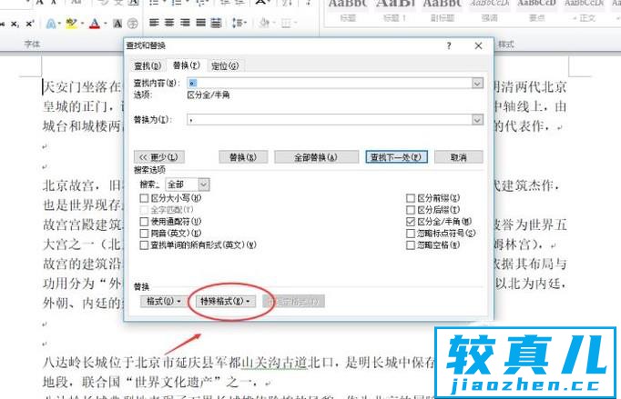 怎样在Word2010中查找和替换字符格式优质