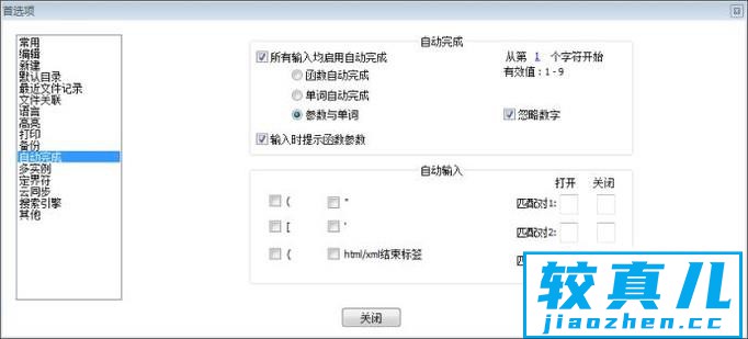 Notepad++使用技巧