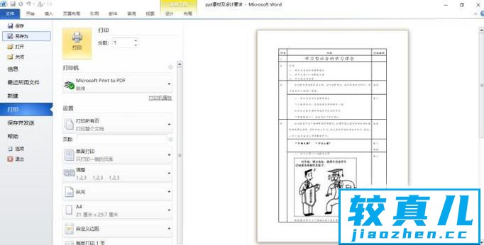 同时打印多个word文档