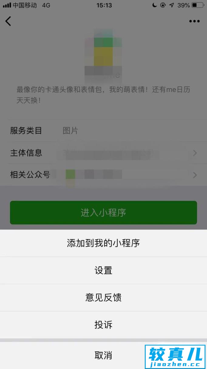 微信小程序怎么取消授权 小程序取消授权的方法