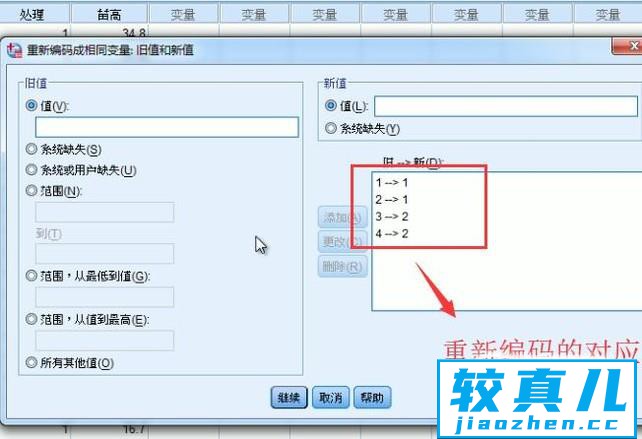 SPSS中如何给变量重新编码