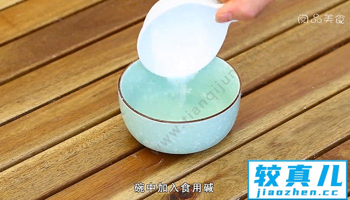 枧水的做法是什么 枧水怎么做