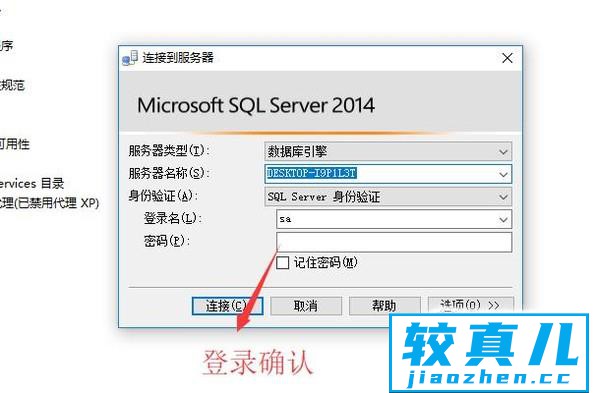 如何修改sql sa 密码