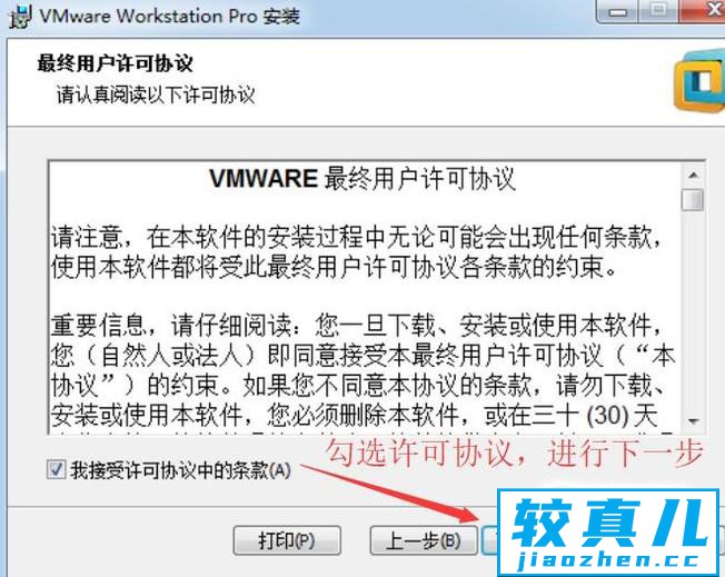 如何在Windows中安装VMware Workstation Pro 12