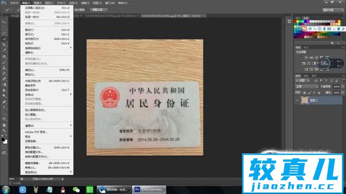 如何使用photoshop制作身份证正反面合并照片优质