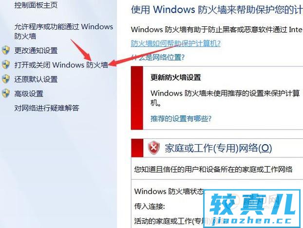 win7防火墙在哪里设置优质