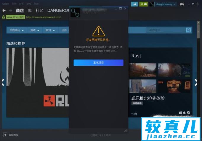 steam不能添加好友怎么解决以及如何添加好友