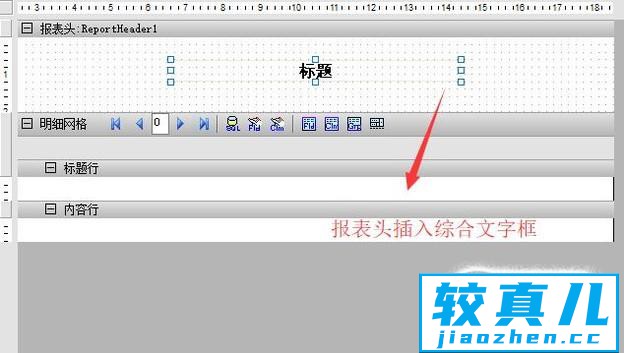 如何使用Grid++设计报表