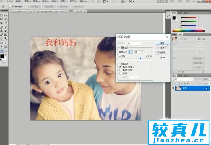 如何使用Photoshop给图片添加文字？