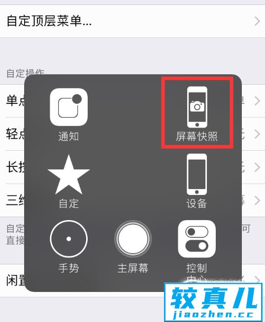 iPhone 11怎么截屏