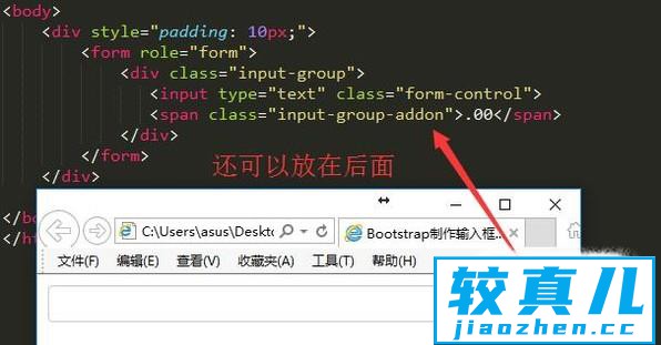 如何用Bootstrap制作输入框组优质