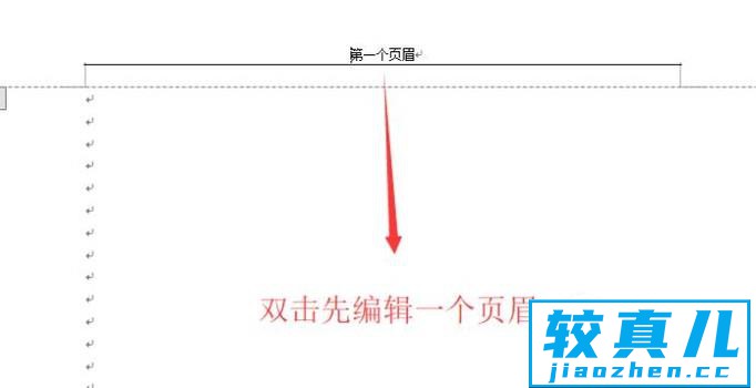 怎么设置页眉与上一节不同