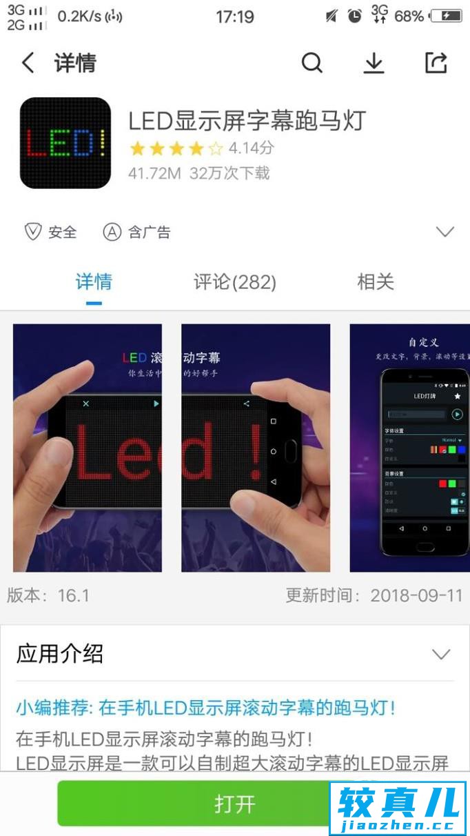 LED走字屏改字软件