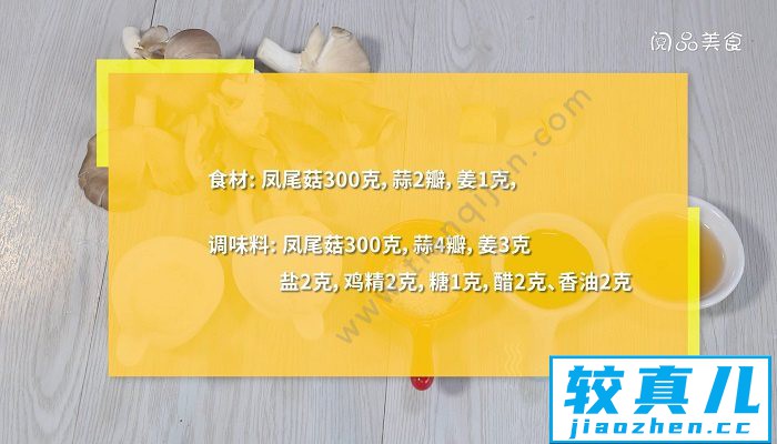 温拌凤尾菇怎么做  温拌凤尾菇如何做