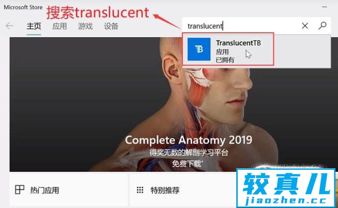 如何运用translucent应用设置win10任务栏透明