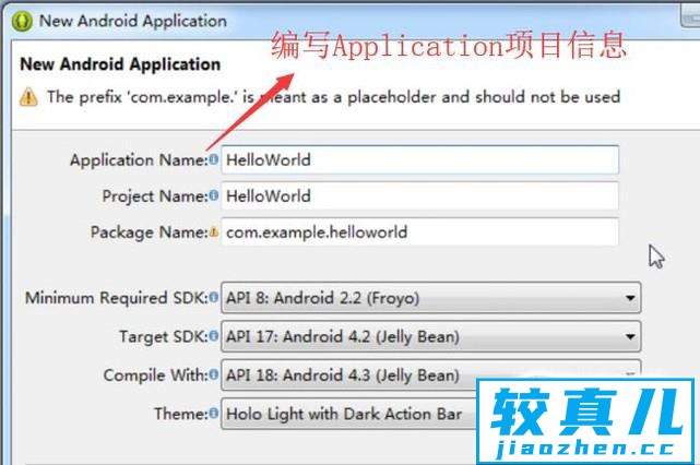 Eclipse ADT中如何新建并运行Application