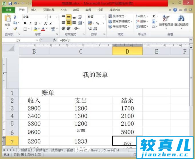 excel表格里面怎样设置上标、下标？