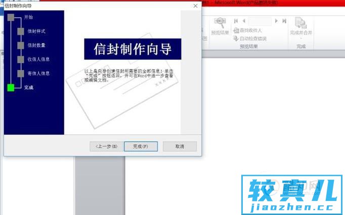 Word中如何使用合并技术制作信封优质