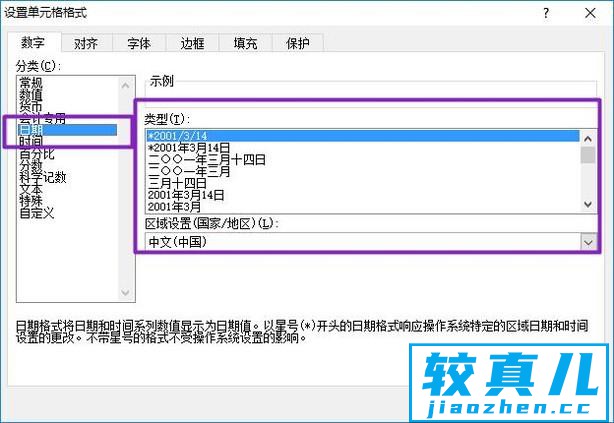 如何在excel设置日期格式优质