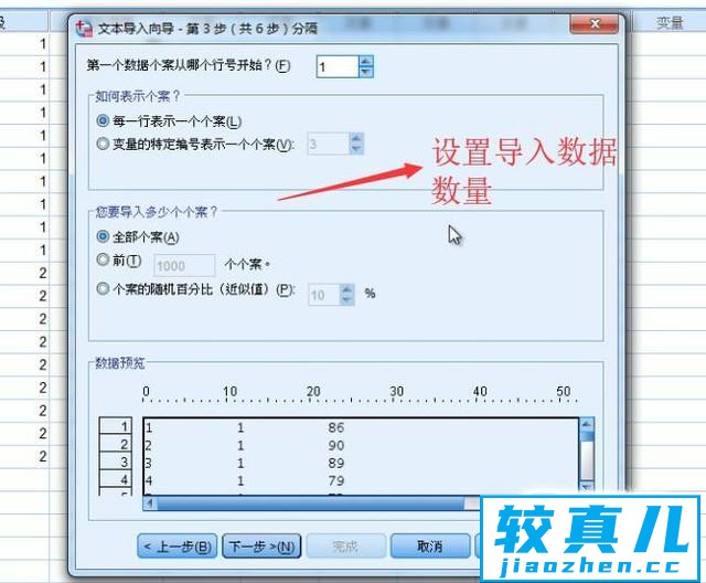 如何在SPSS中导入txt文本数据