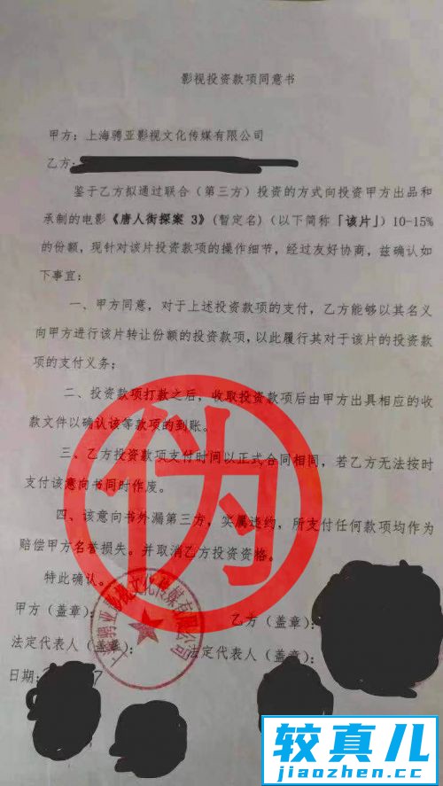 万达影业发声明谴责《唐探3》伪造合同将追究法律责任