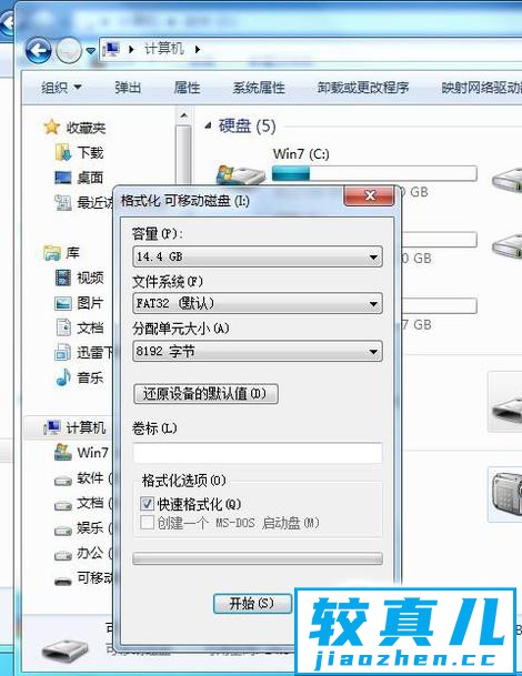 如何让U盘拷贝4G以上的大文件