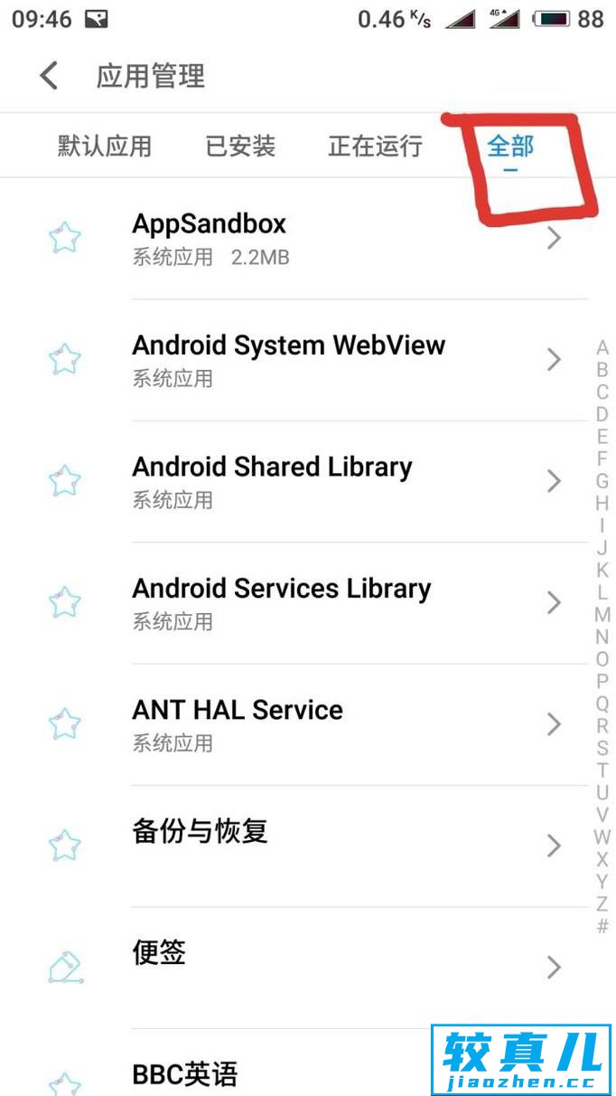 如何删除google play服务优质