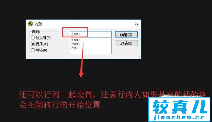 如何在UltraEdit编辑器中快速定位到指定位置