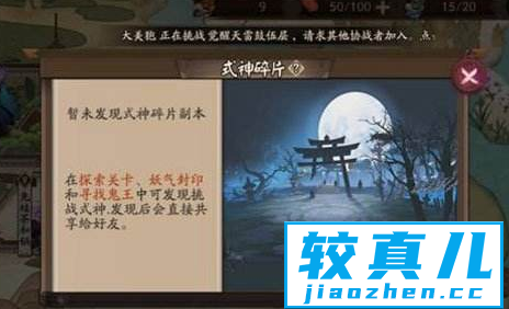 阴阳师探索界面式神碎片有什么用 阴阳师手游式神碎片怎样获得