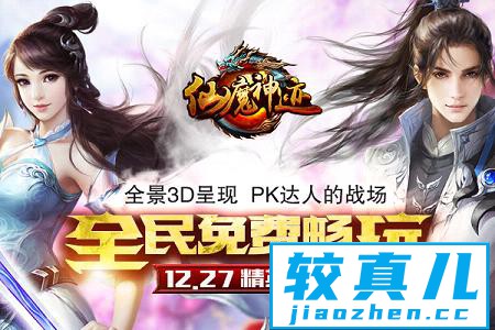 仙魔神迹手游什么时候才能玩 仙魔神迹手游公测时间介绍