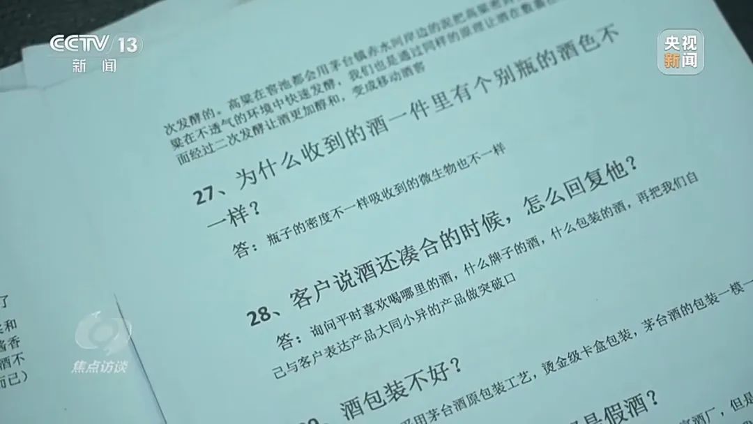 “特供酒”套路起底：两人造酒几十人推销，十元成本卖到数百元