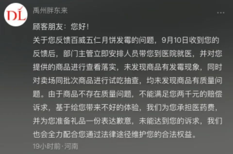 女子称在胖东来买到发霉月饼！胖东来回应：不能满足2000元赔偿诉求，未发现质量问题